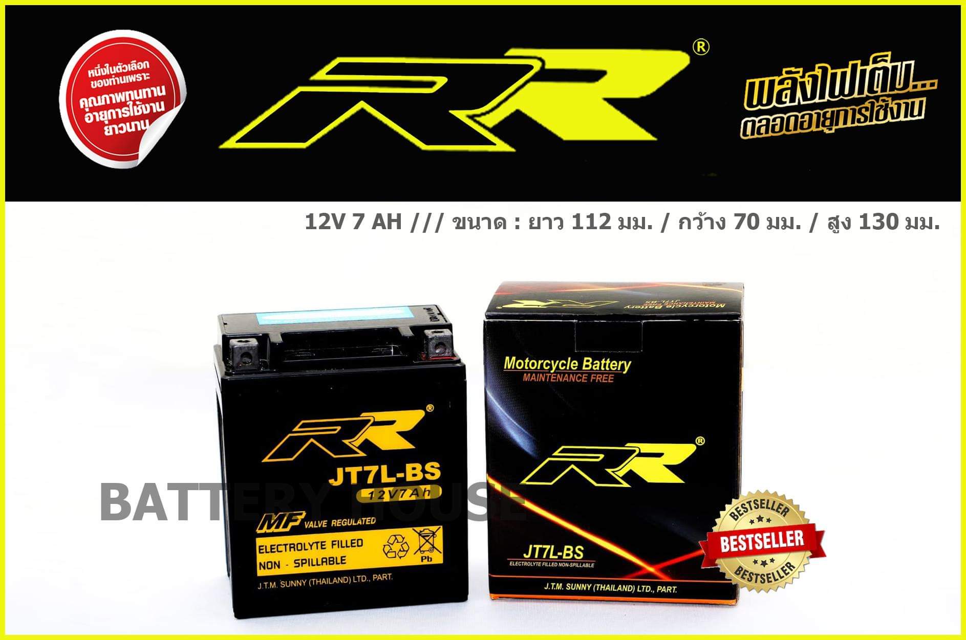 RR JT7L-BS (7แอมป์)
