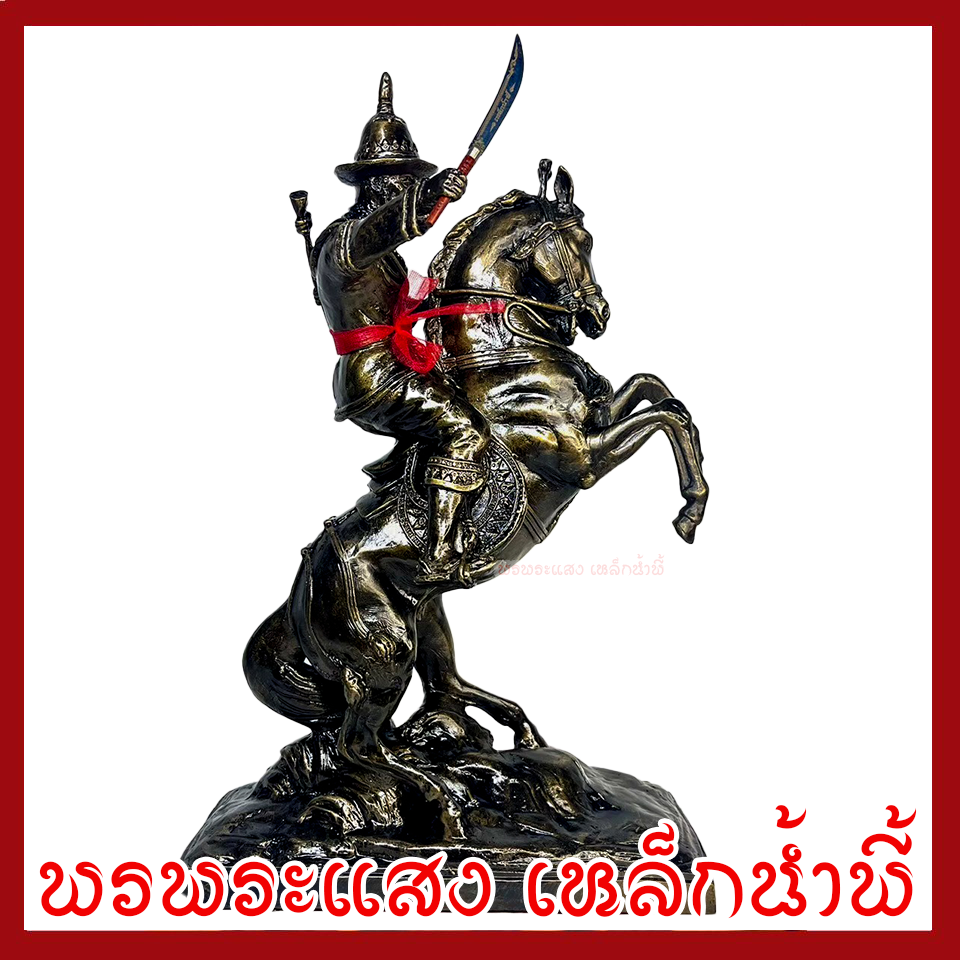พระเจ้าตากสินมหาราช ทรงม้า ฐานหน้ากว้าง 5x11 นิ้ว สูง 18 นิ้ว วัตถุมงคล เนื้อมวลสารแร่เหล็กน้ำพี้