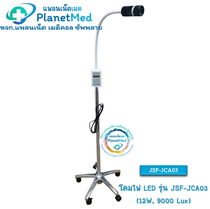 โคมไฟ LED รุ่น JSF-JCA03 (12W, 9000Lux,) ปรับแสงสว่างได้ ปรับขนาดดวงไฟได้