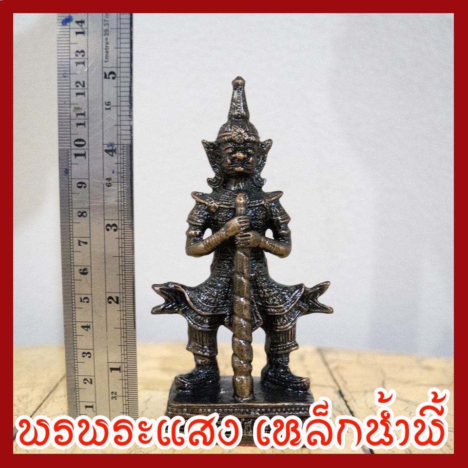 ท้าวเวสสุวรรณ สูง 5 นิ้ว ฐาน 2 นิ้ว เนื้อมวลสารแร่เหล็กน้ำพี้