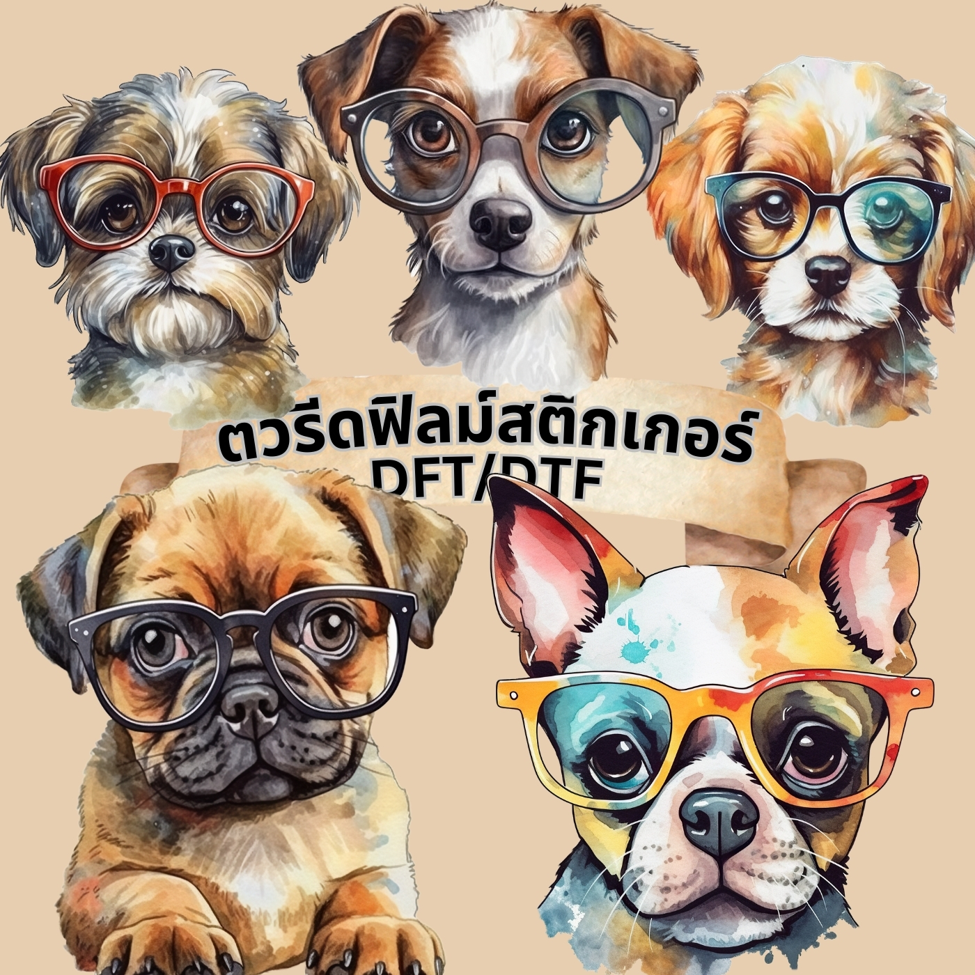 ตัวรีดติดเสื้อ น้องหมา เนิร์ด น่ารัก ฟิลม์รีดร้อน พิมพ์ลาย สกรีนลาย ฟิลม์ DFT DTF
