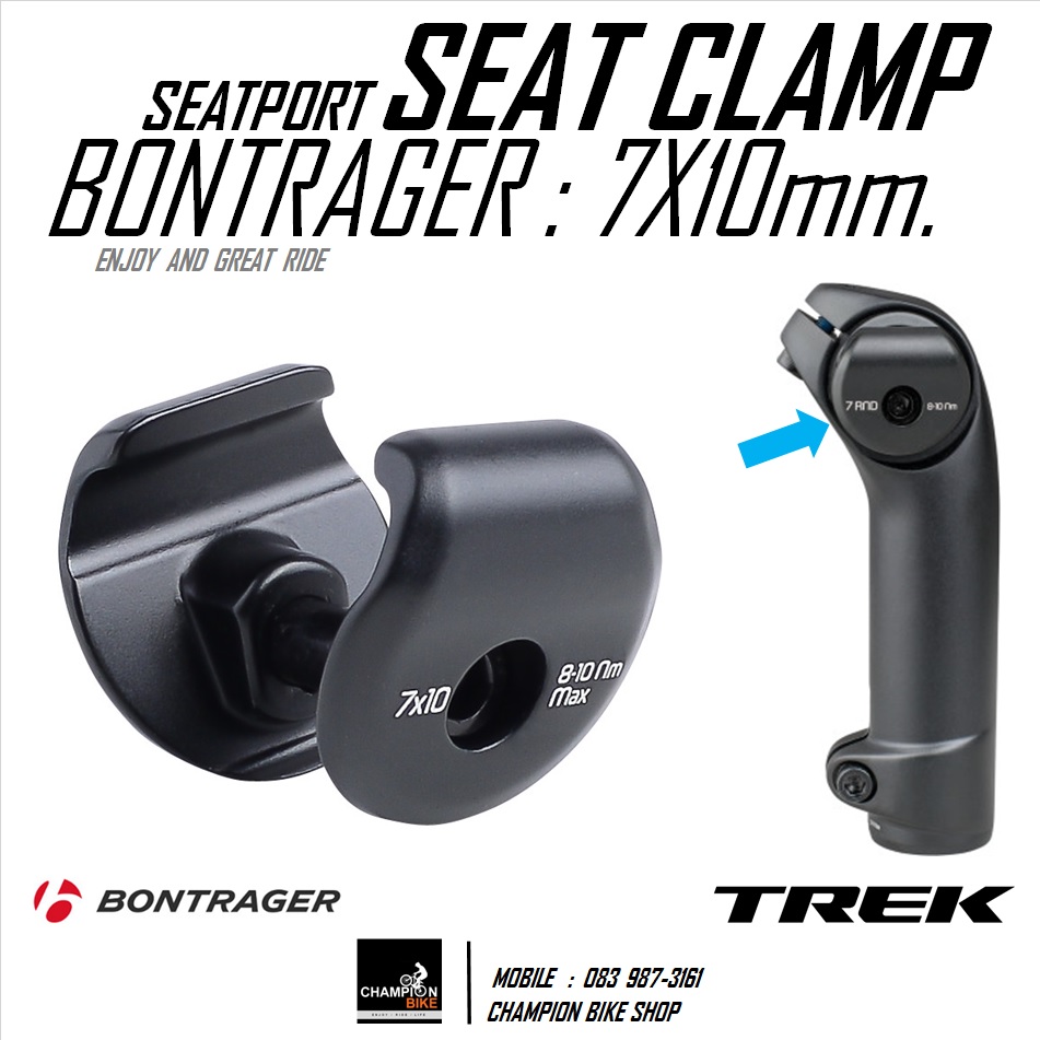 ปะกับรางเบาะคาร์บอน ใช้กับหลักอาน TREK EMONDA SL 5 - ALLOY SEAT MAST CAP FOR CARBON RAIL CLAMP EARS