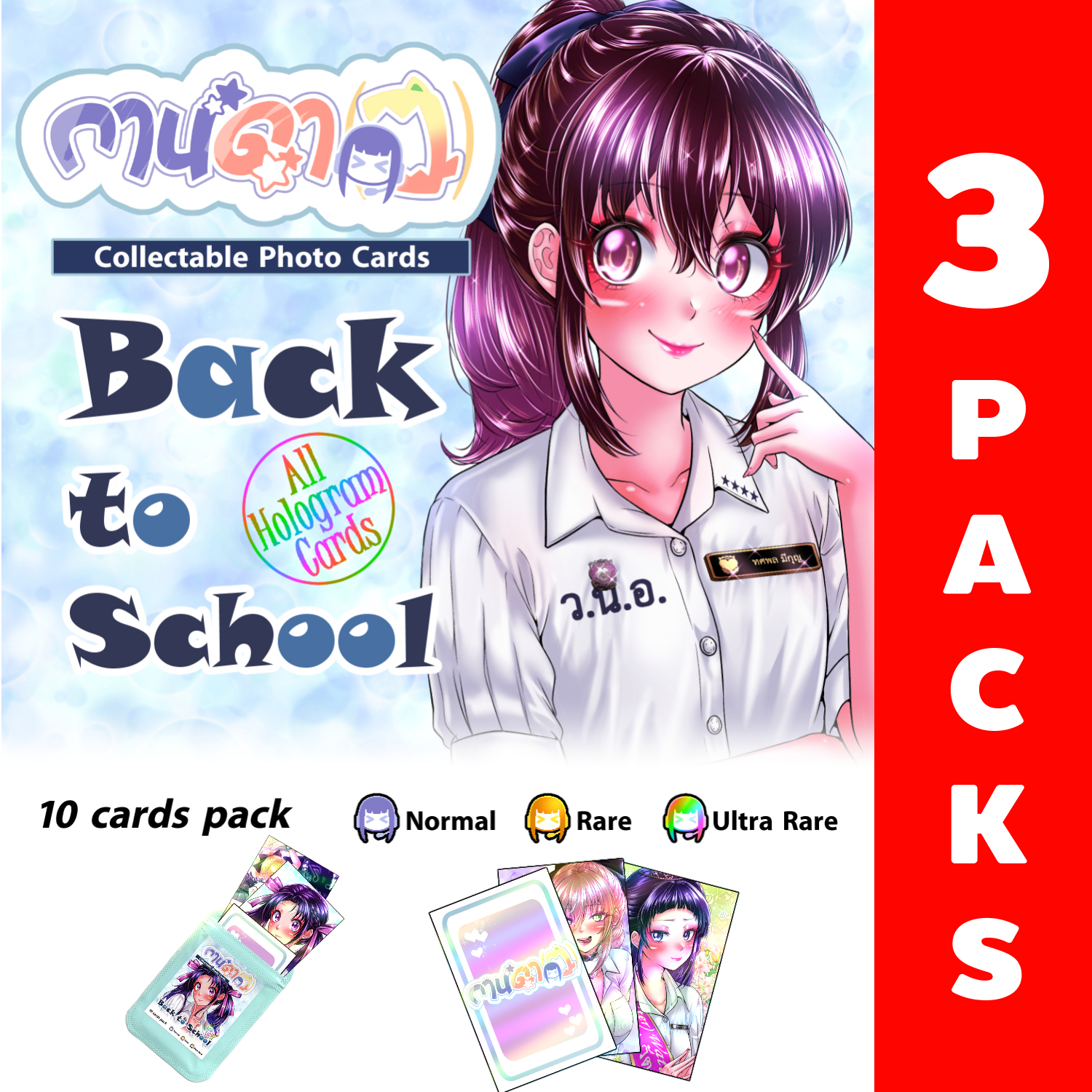 [3ซอง]ซองสุ่มการ์ดโฮโลแกรม กานดา(ว) ชุด Back to School