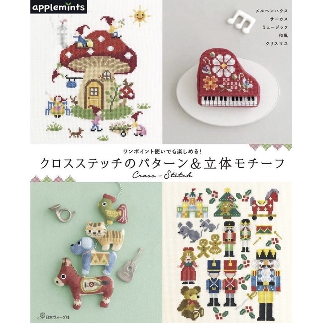 หนังสือญี่ปุ่นงานปักครอสติช3D ออกใหม่ล่าสุด#9784529070935