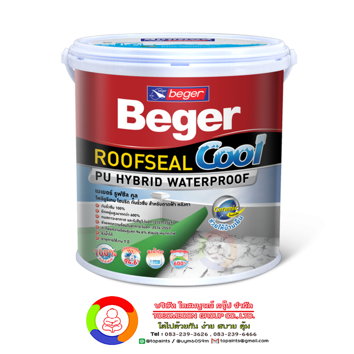 เบเยอร์ รูฟซีล คูล Beger ROOFSEAL Cool