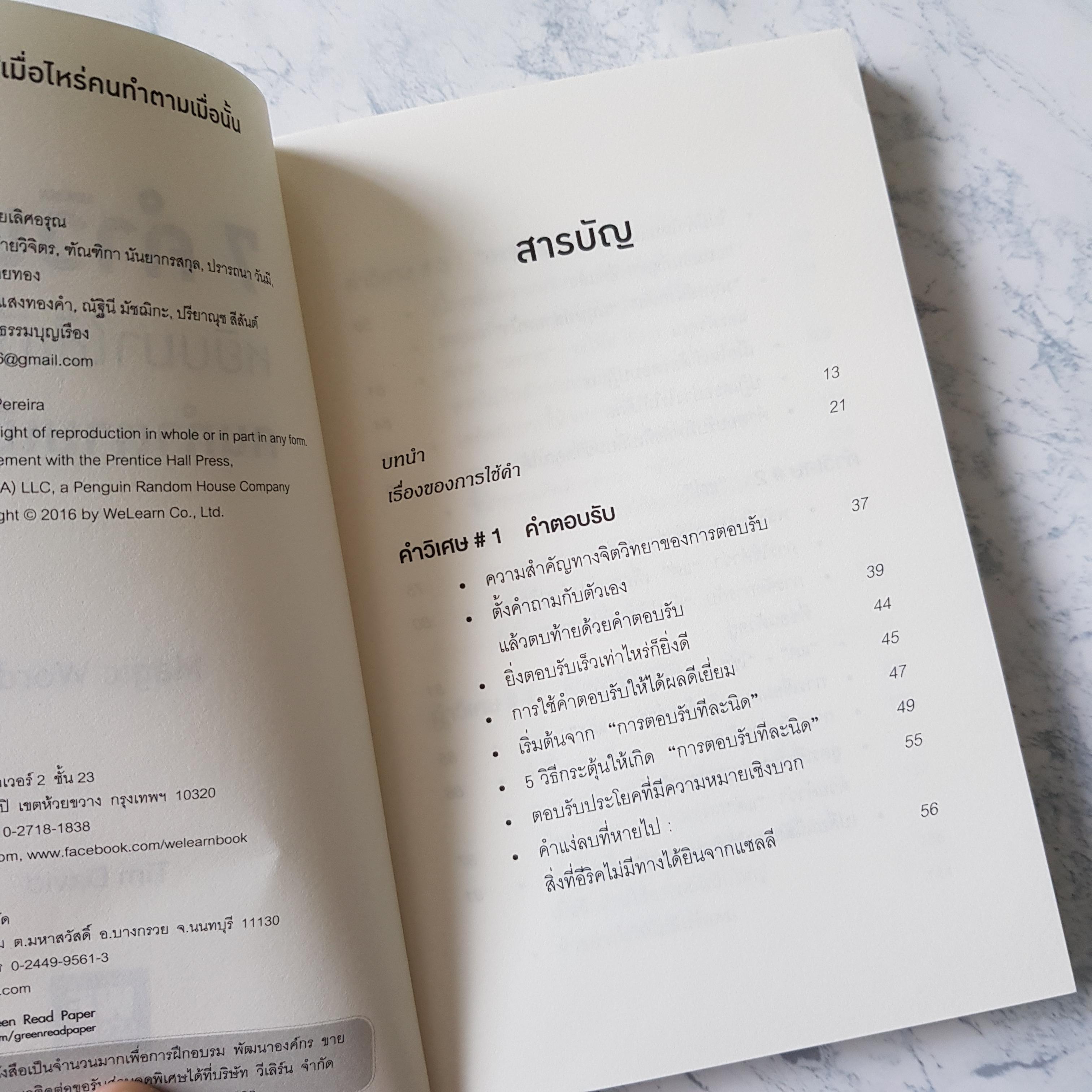หนังสือ 7 คำวิเศษหยิบมาใช้เมื่อไหร่คนทำตามเมื่อนั้น