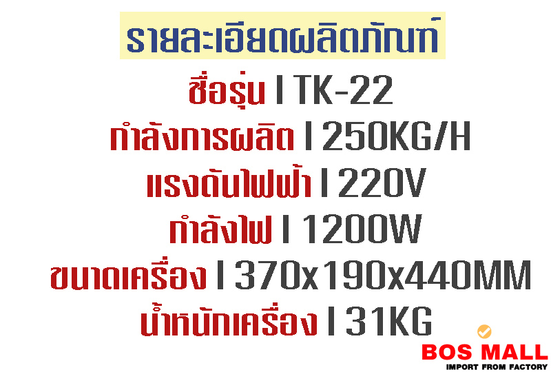 เครื่องบดหมูรุ่นTK-22 บดเนื้อ บดหมู เครื่องบดโครงไก่