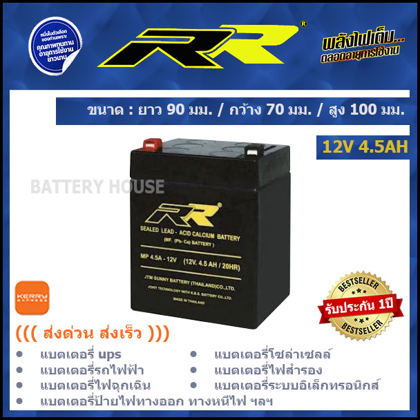 แบต UPS แบตไฟสำรอง 12v / 4.5AH ยี่ห้อ RR