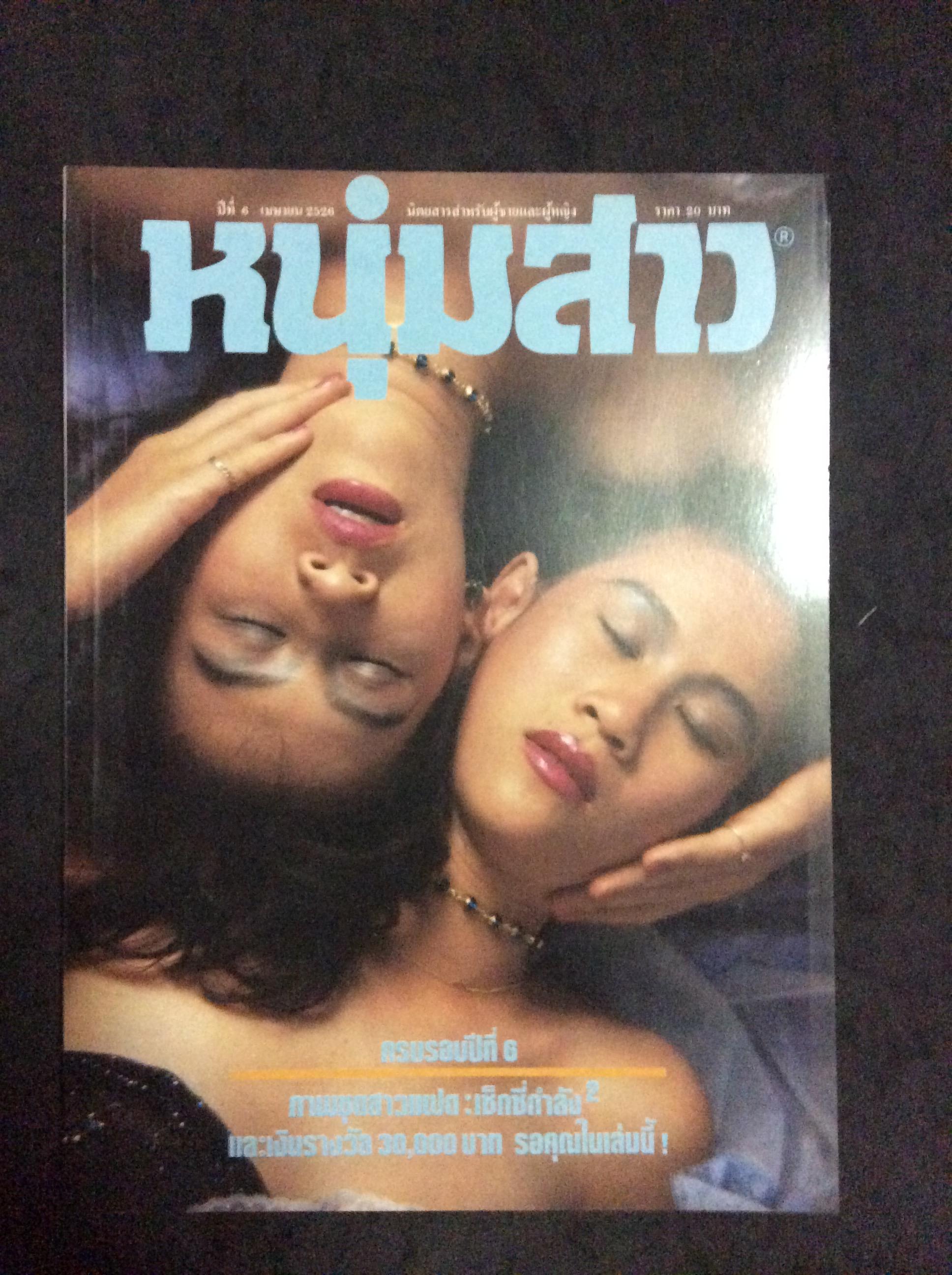 นิตสารหนุ่มสาว
