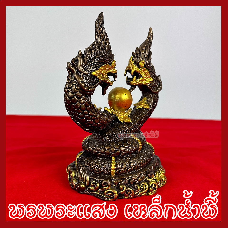 พญานาค นาคเกี้ยว สูง 6 นิ้ว องค์สีมันปูแต่งทอง เนื้อมวลสารแร่เหล็กน้ำพี้
