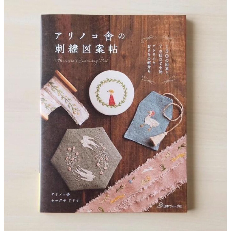 📚หนังสืองานปัก 🍁Arinoko Autumn Embroidery-9784529063111