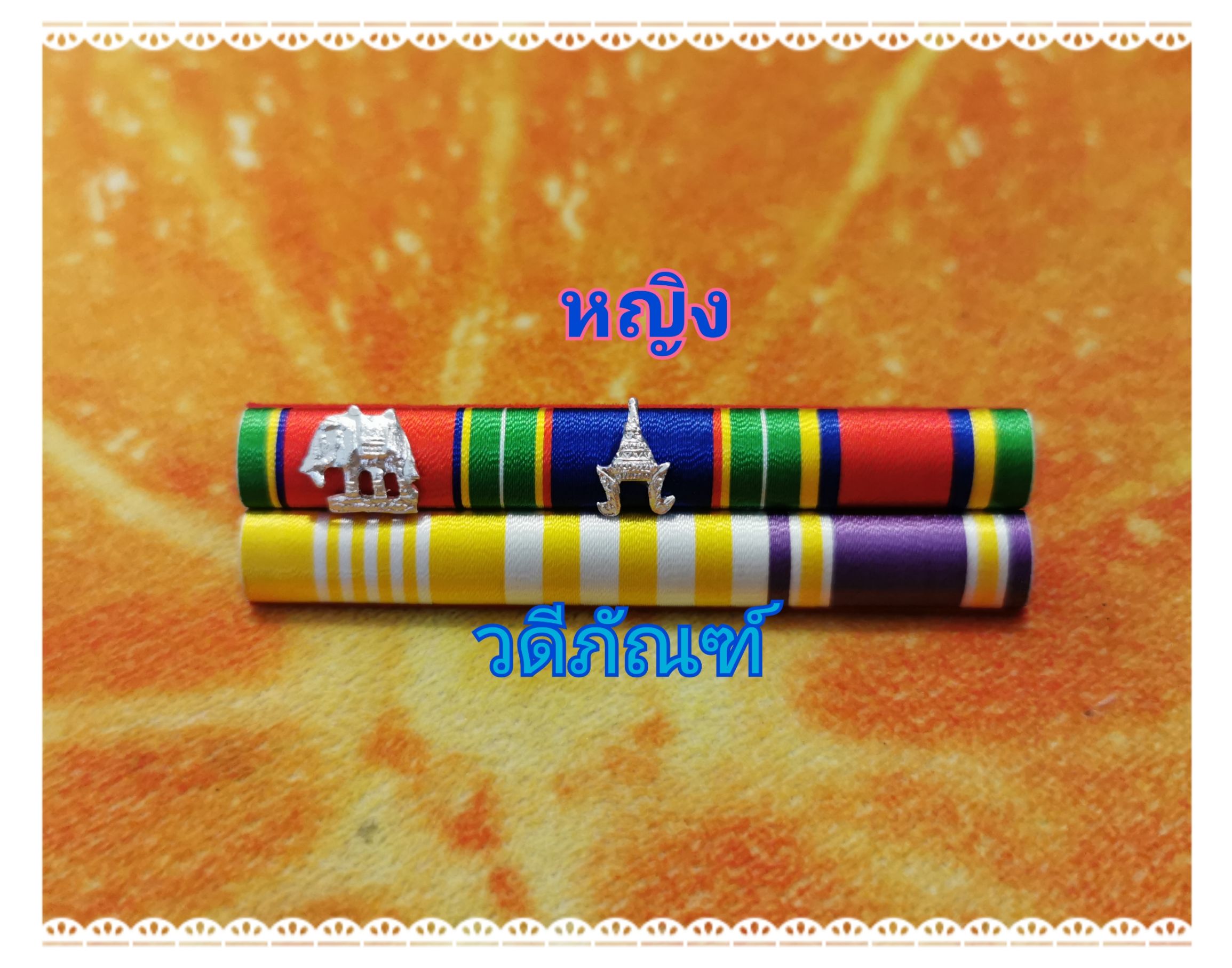 แพรแถบ บช-บม-จักรมาลา 15 ปี (ยศ ร.ต.ต.และนายดาบ 25 ปี) (รัชกาลที่ 10และราชินีใหม่)