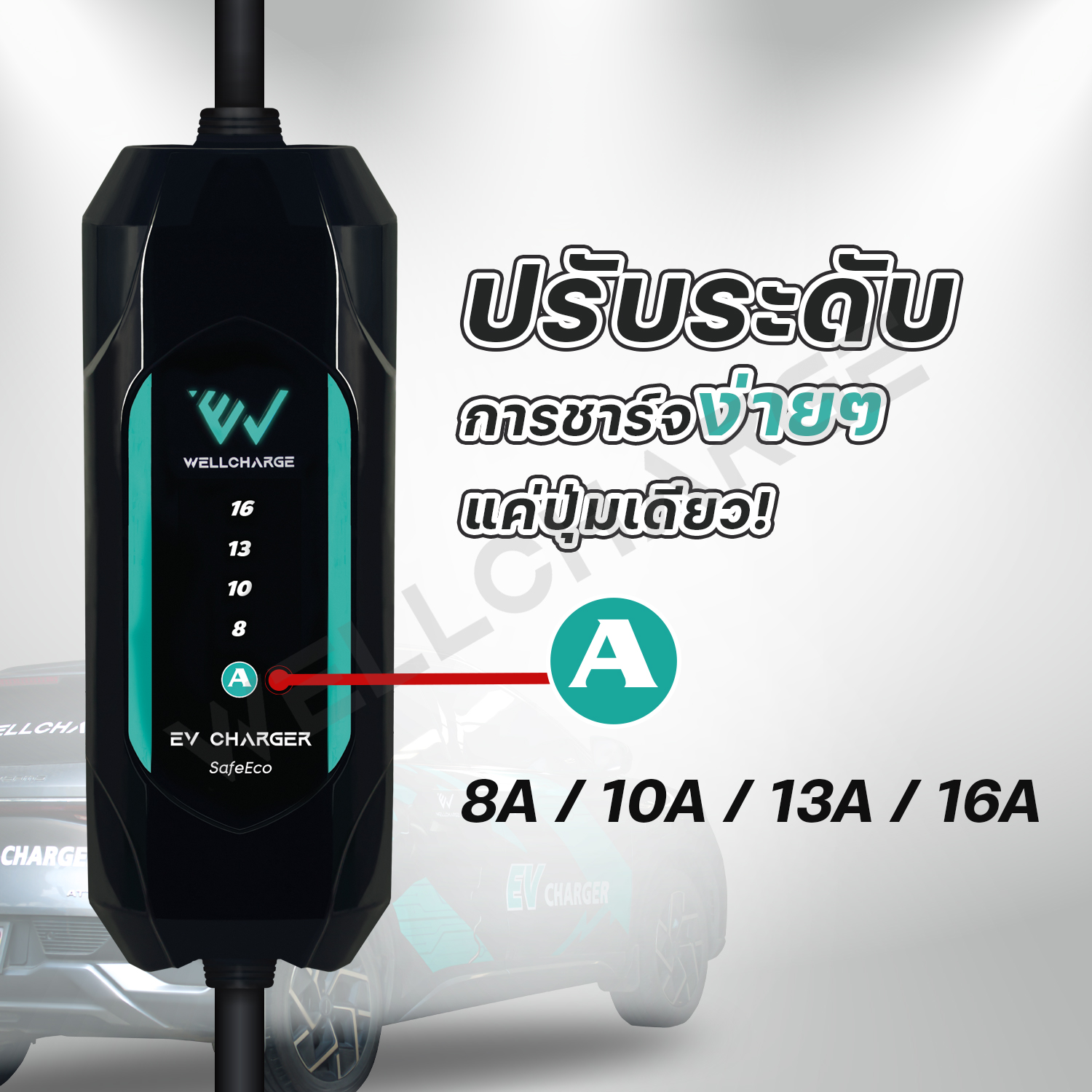 EV Charger เครื่องชาร์จรถไฟฟ้า สำหรับพกพา หรือติดตั้ง รุ่น SafeEco ขนาด 3.5กิโลวัตต์(kW) 16A ปลั๊ก มอก. ผลิตในไทย มั่นใจ ปลอดภัย ไทยทำ