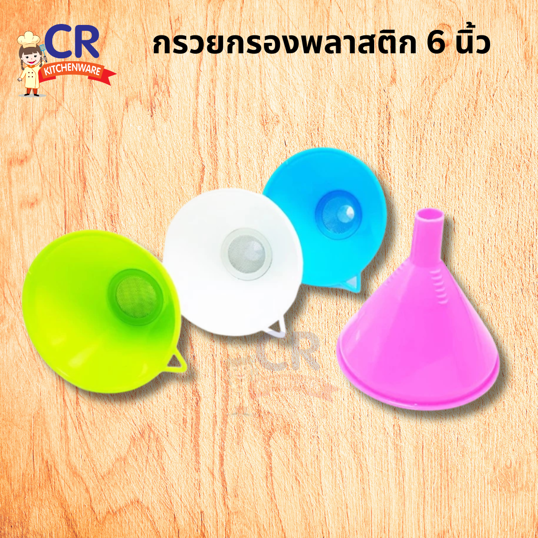 กรวยกรอกน้ำ ขนาด 6 นิ้ว มีมุ้งสำหรับกันเศษ ทำจากพลาสติก