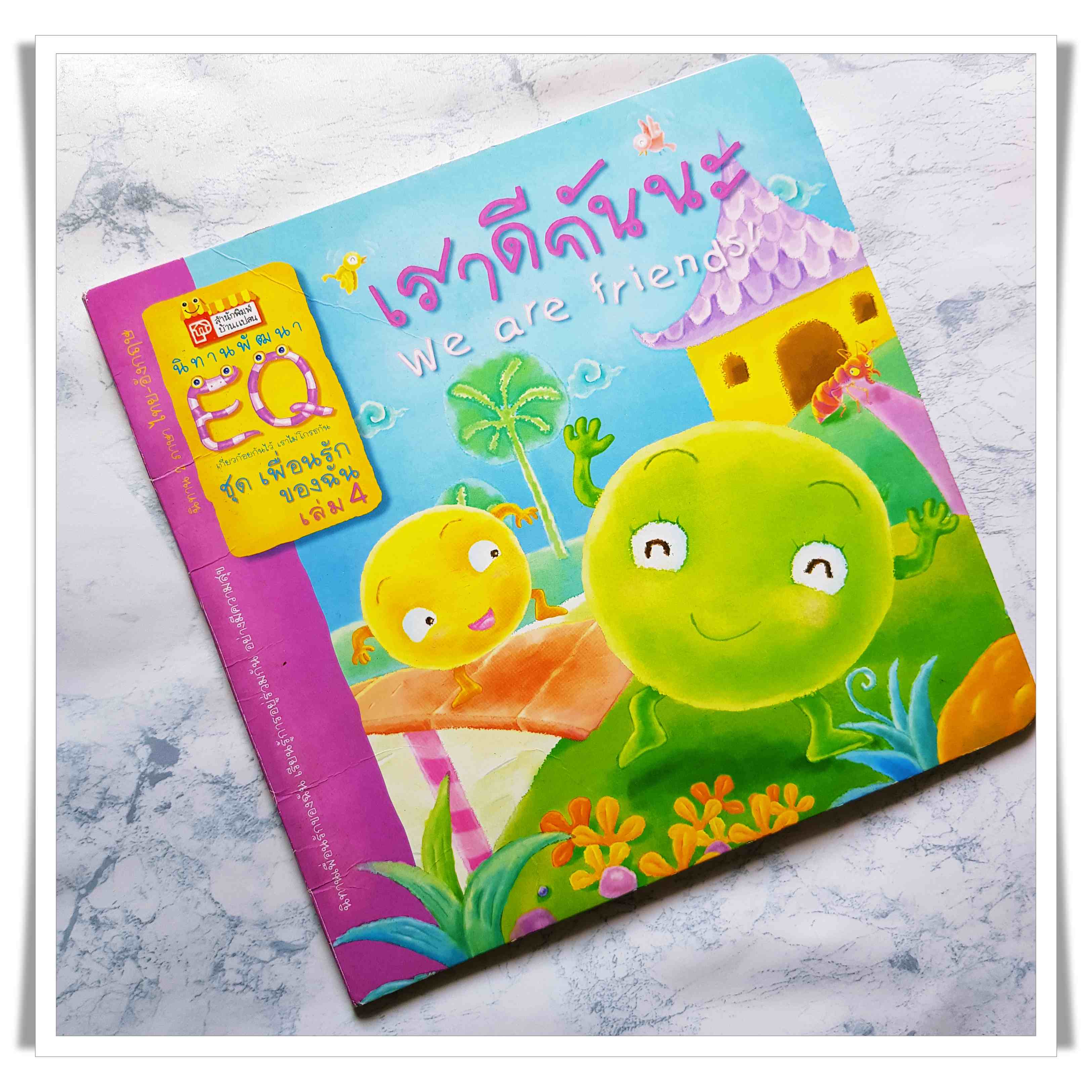 หนังสือการ์ตูน 3 เล่ม เราดีกันนะ บ้านขนมหวาน หัดวาดการ์ตูนสัตว์โลกน่ารัก