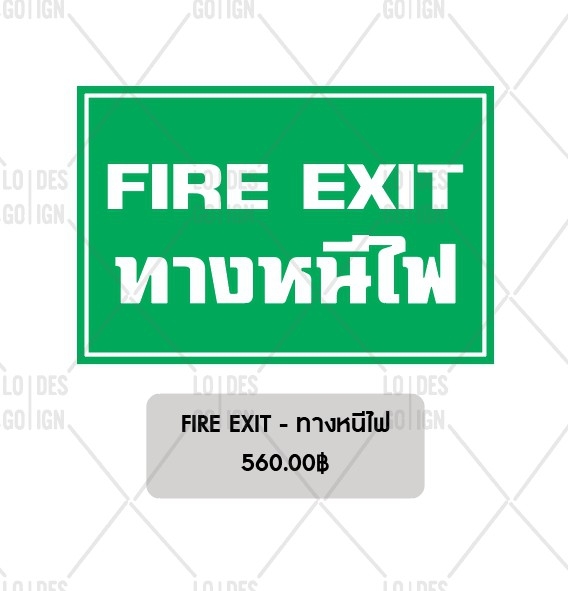 ป้ายเตือน อลูมิเนียม - ทางหนีไฟ