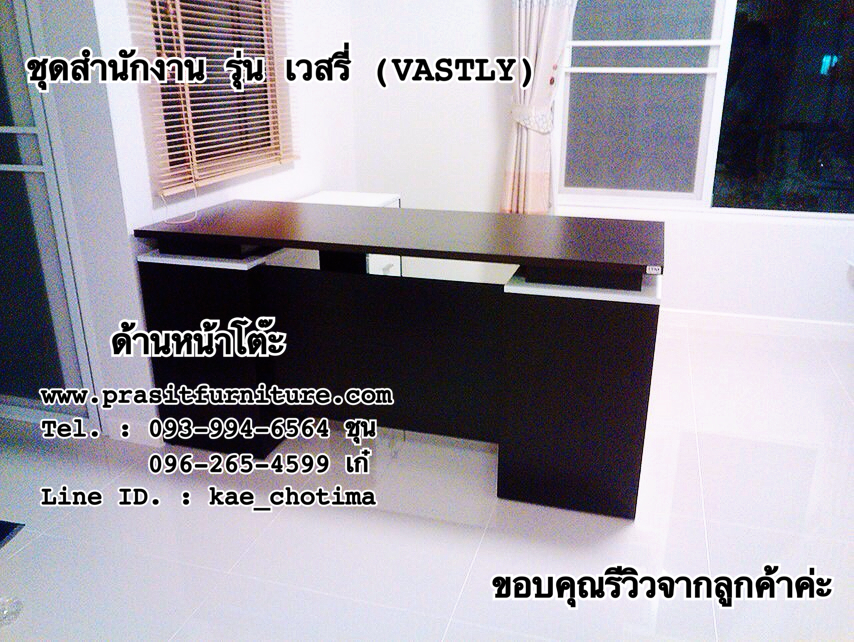 ชุดโต๊ะทำงาน รุ่น เวสรี่ VASTLY