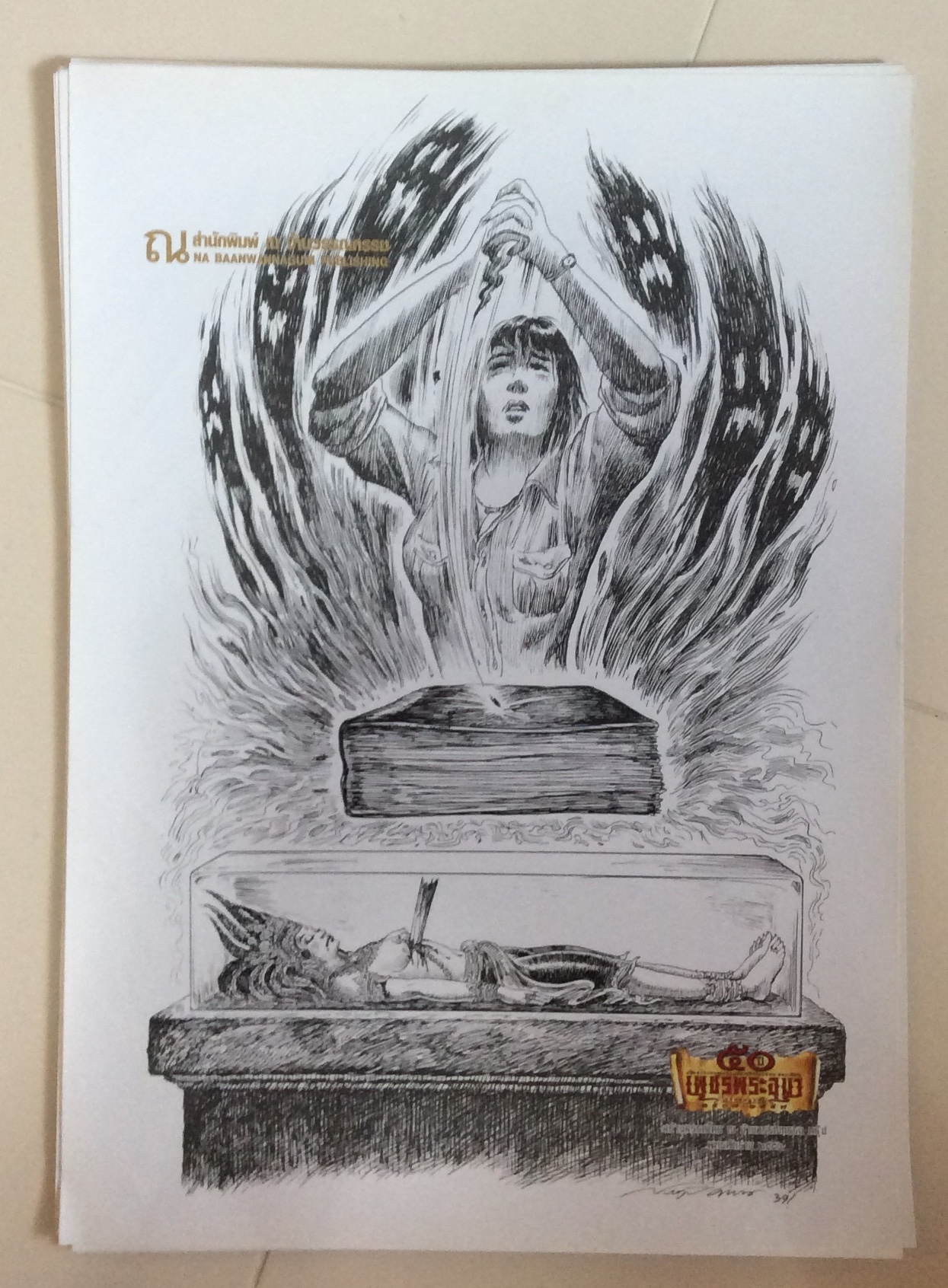 โปสเตอร์ 50 ปี เพชรพระอุมา 10 แผ่น