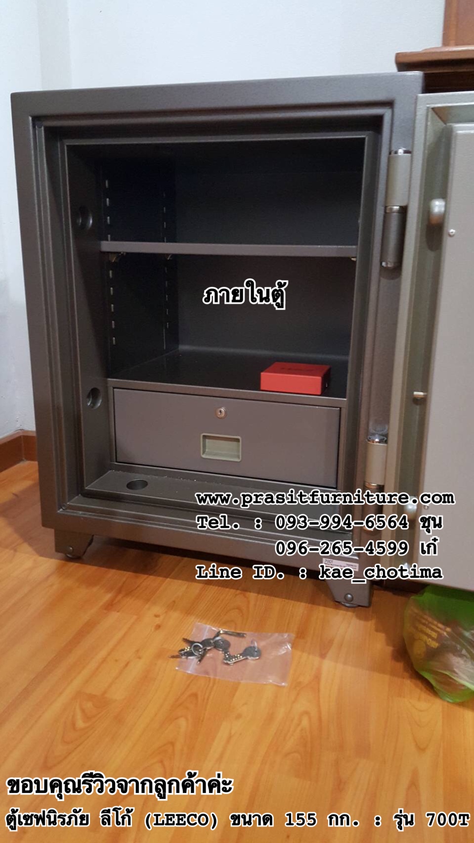 ตู้เซฟนิรภัย ตู้เซฟกันไฟ ลีโก้ (LEECO) ขนาด 155 กก. รุ่น 700T (มีรูปสินค้าจริง)