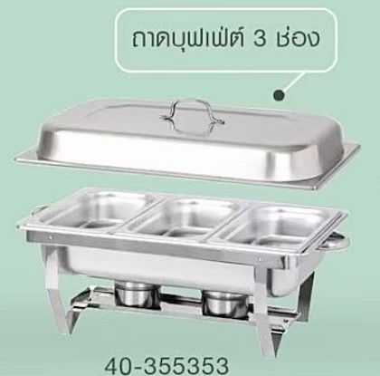 ชุดอ่างอุ่นอาหาร 3 ช่อง FOFO