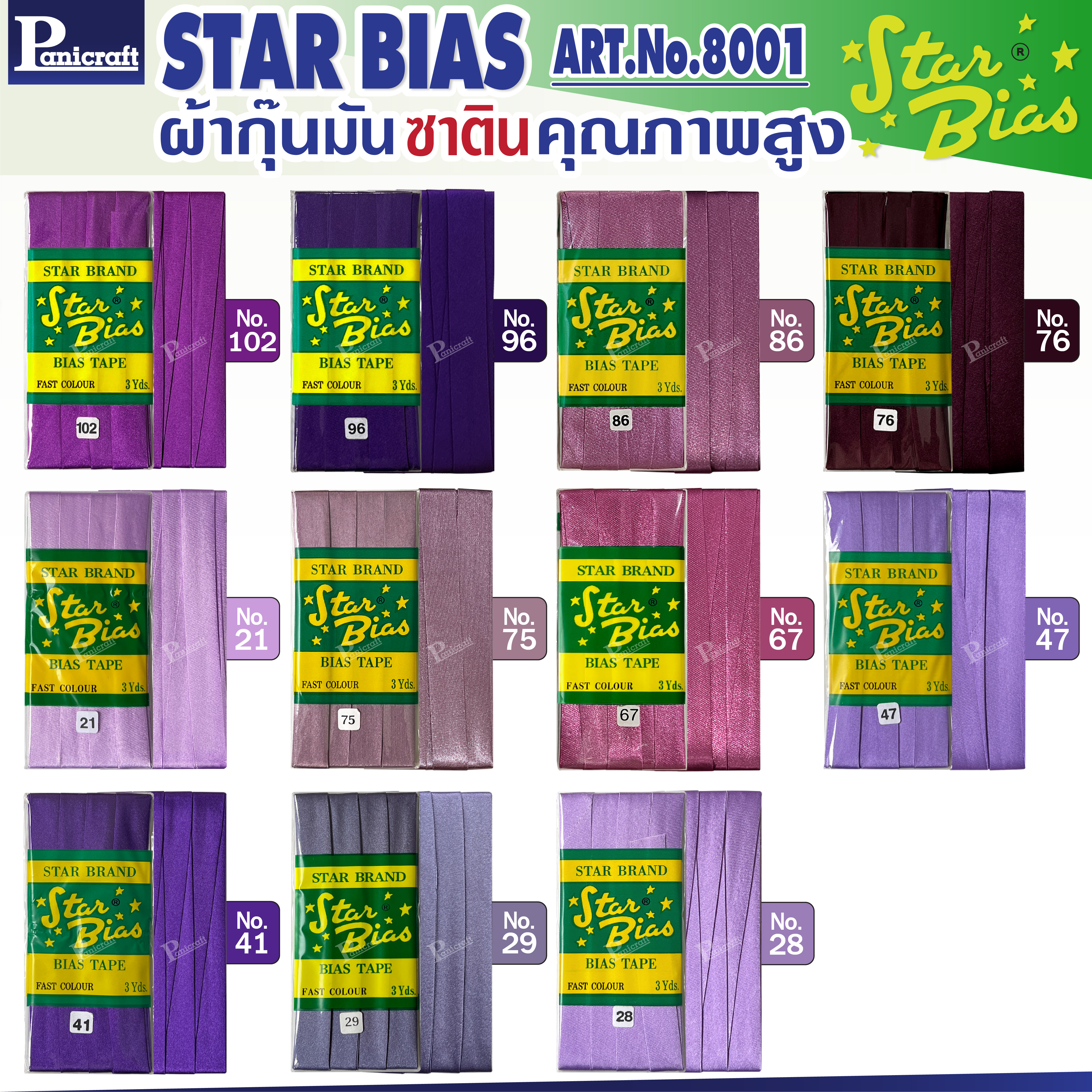 Star ผ้ากุ๊นมันStar เฉด ม่วง แบบเรียบ เชือก คุณภาพดี พับ3หลา