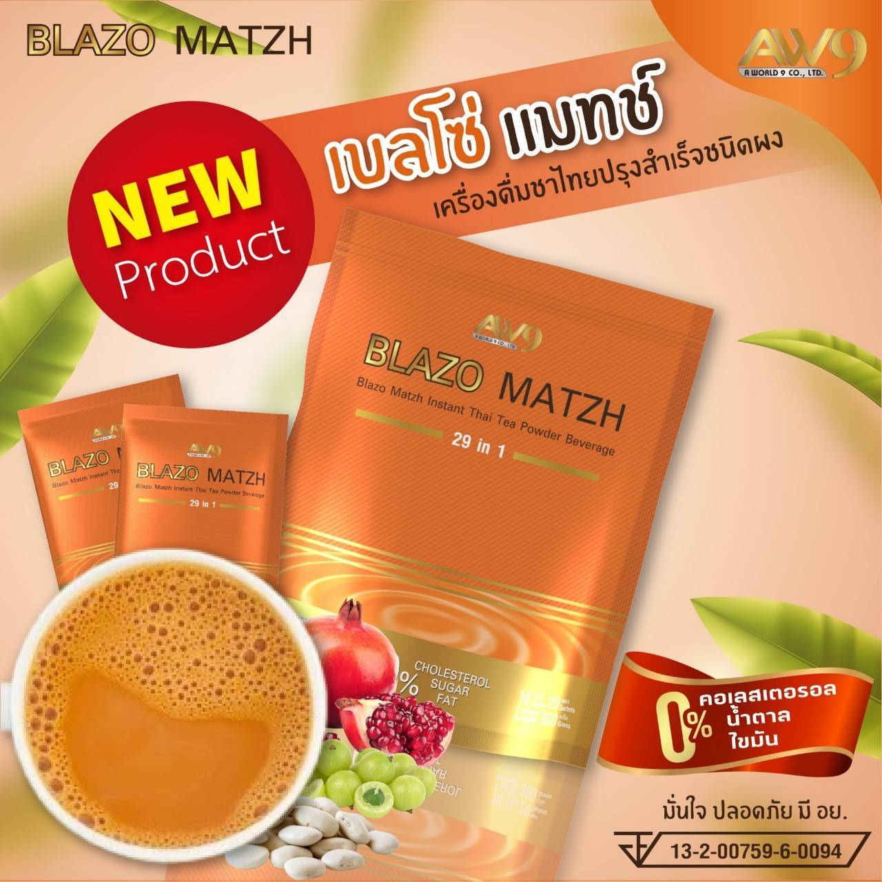 BLAZO MATZH ชาไทย BLAZO MATZH ชาไทย