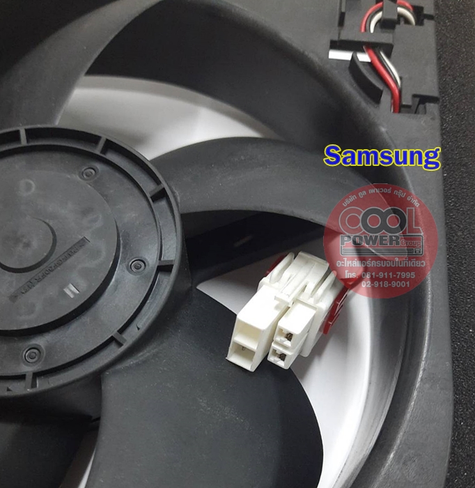 พัดลมระบายความร้อนตู้เย็น ซัมซุง Samsung