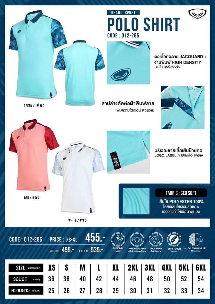 Grand Sport เสื้อโปโล เสื้อคอปก แกรนด์สปอร์ต รหัส 12-286 (012286) สีเขียว/แดง/ขาว