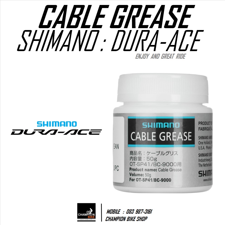จาระบีหล่อลื่นสายเคเบิ้ล ชิมาโน่ SHIMANO : BIKE CABLE GREASE