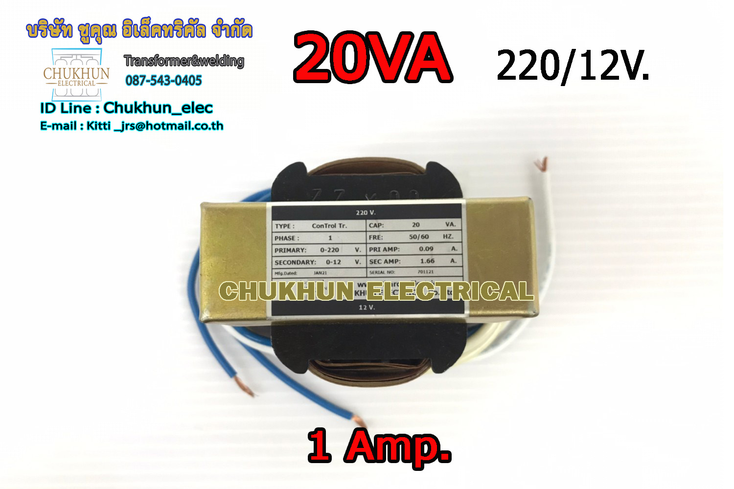 หม้อแปลงไฟฟ้า Input 220V. Output 12V. 1Amp
