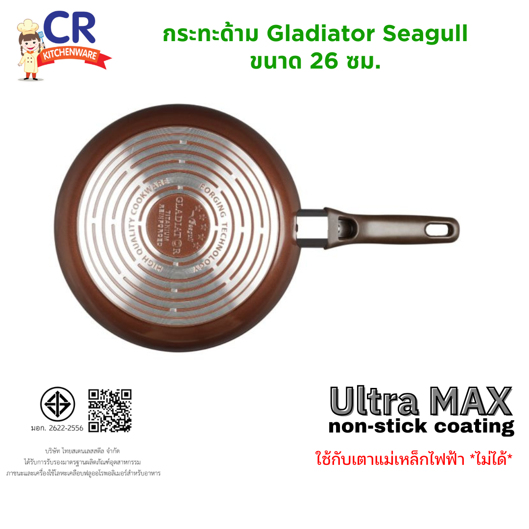 Seagull กระทะด้ามนอนสติ๊ก กลาดิเอเตอร์ 26 ซม. Gladiator