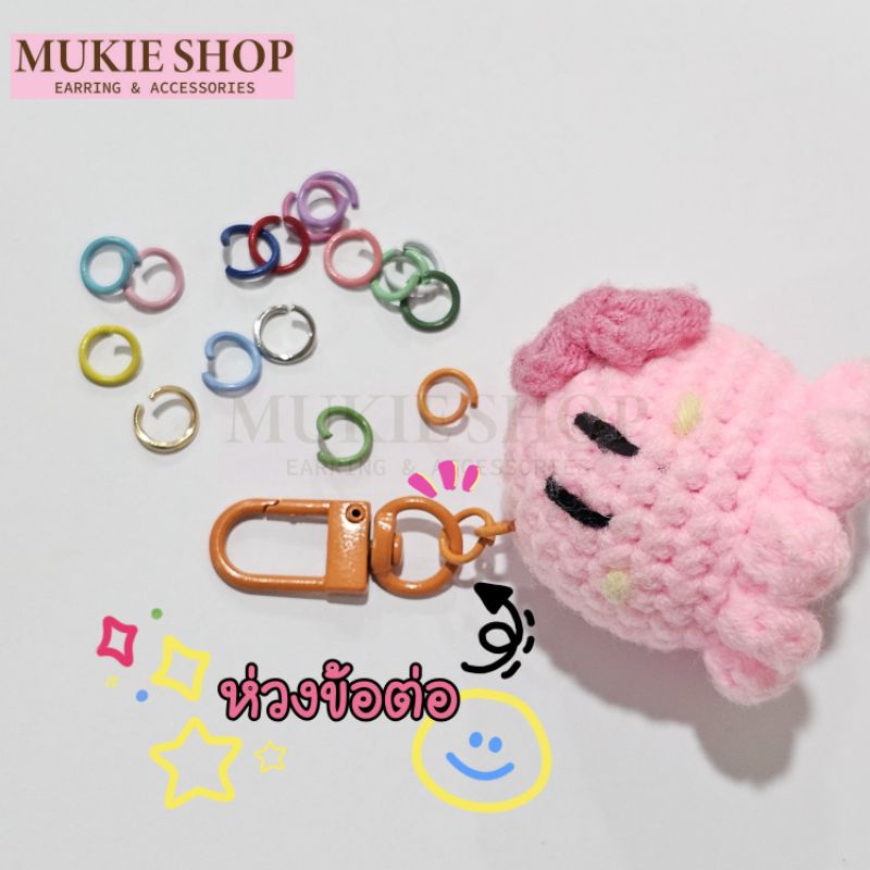Mukie shop DIY ห่วง ห่วงกลม เคลือบสี แบบหนา ใช้สำหรับทำ พวงกุญแจขนาด 8 มม. ลวดหนา 1.2 มม. มุกี้ ช้อป