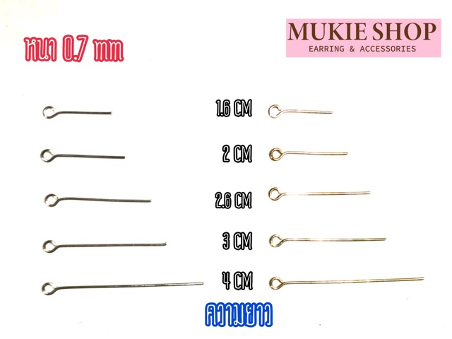 Diy อะไหล่ต่างหู ก้านอายพิน E-pin (ไม่แพ้ ไม่คัน นิเกิ้ลฟรี) (1.6-4 CM) แพ็ค50,100 ชิ้น Mukie shop มุกี้ ช้อป