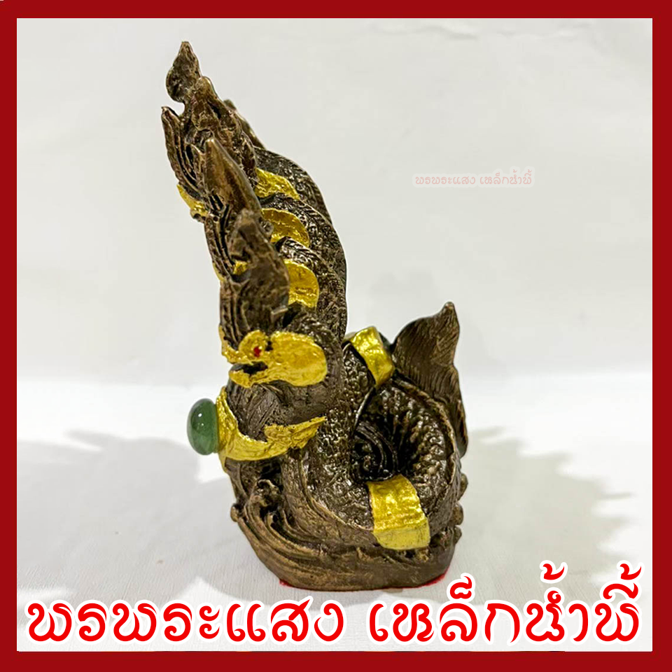 พญานาค 7 เศียร องค์สีมันปู ฐาน 2.5 นิ้ว สูง 6 นิ้ว วัตถุมงคล เนื้อมวลสารแร่เหล็กน้ำพี้