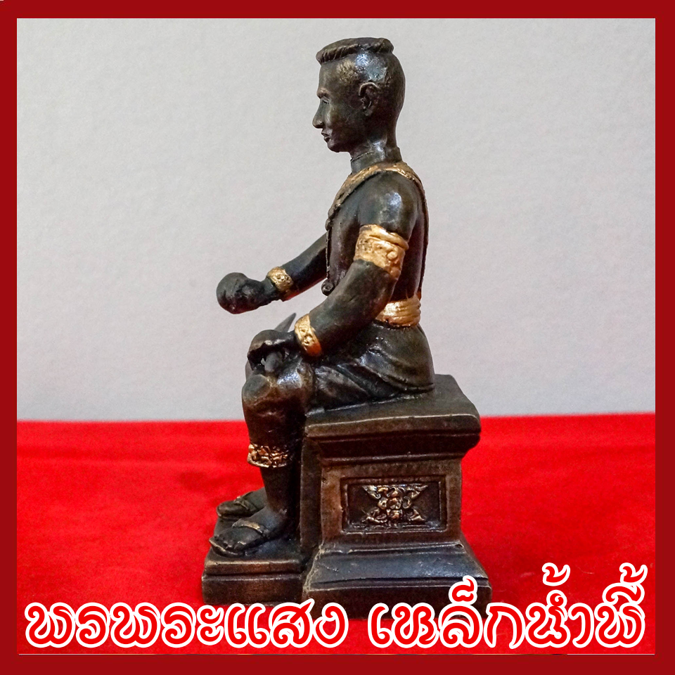 สมเด็จพระนเรศวรมหาราช ฐาน 3 นิ้ว วัตถุมงคล เนื้อมวลสารแร่เหล็กน้ำพี้
