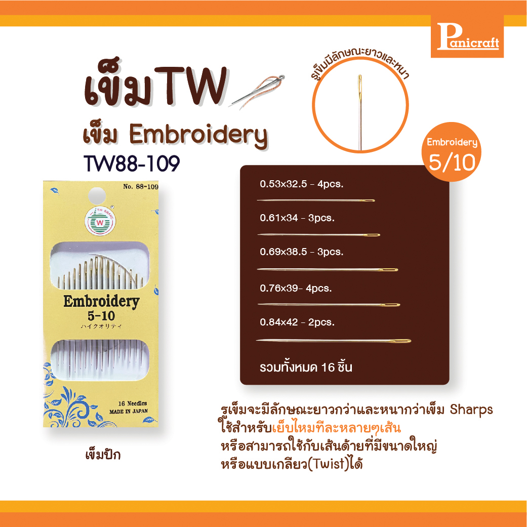เข็มก้นทอง เข็มปัก เข็มTW88-107 TW88-108 Tw88-109 Embroidery เข็มปัก เข็มซองเหลือง