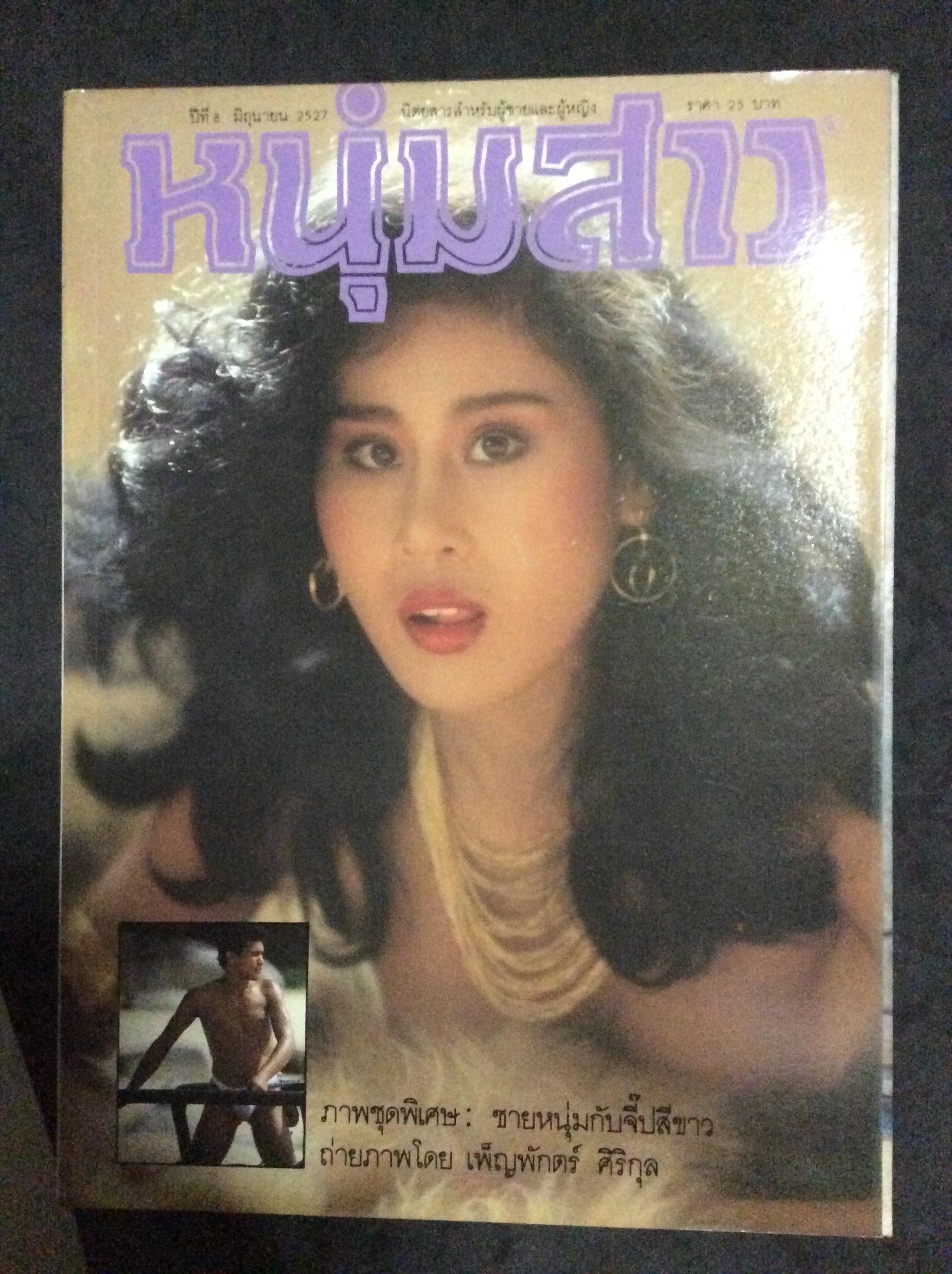นิตสารหนุ่มสาว