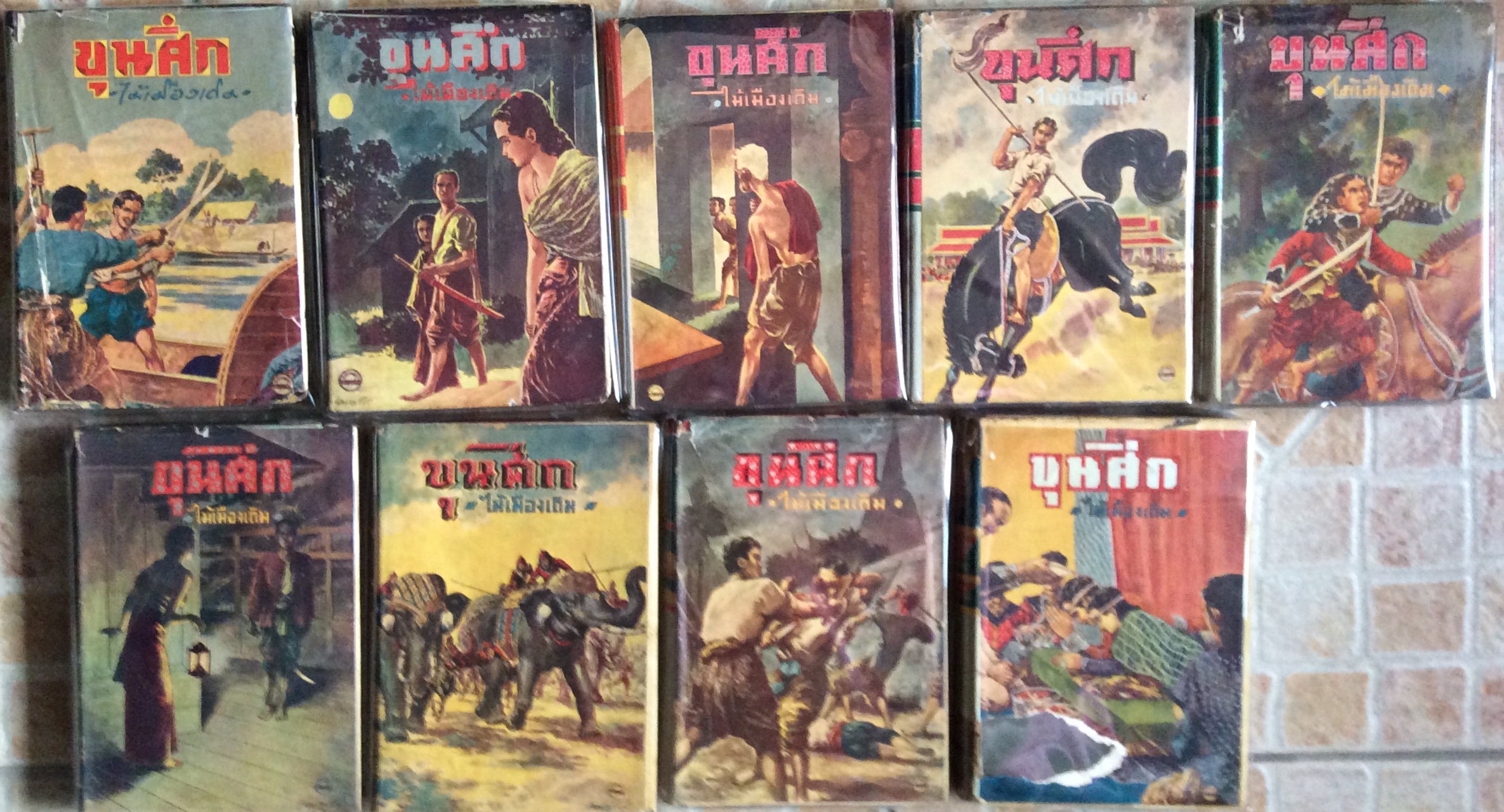 ขุนศึก เล่ม 6-14/ไม้เมืองเดิม