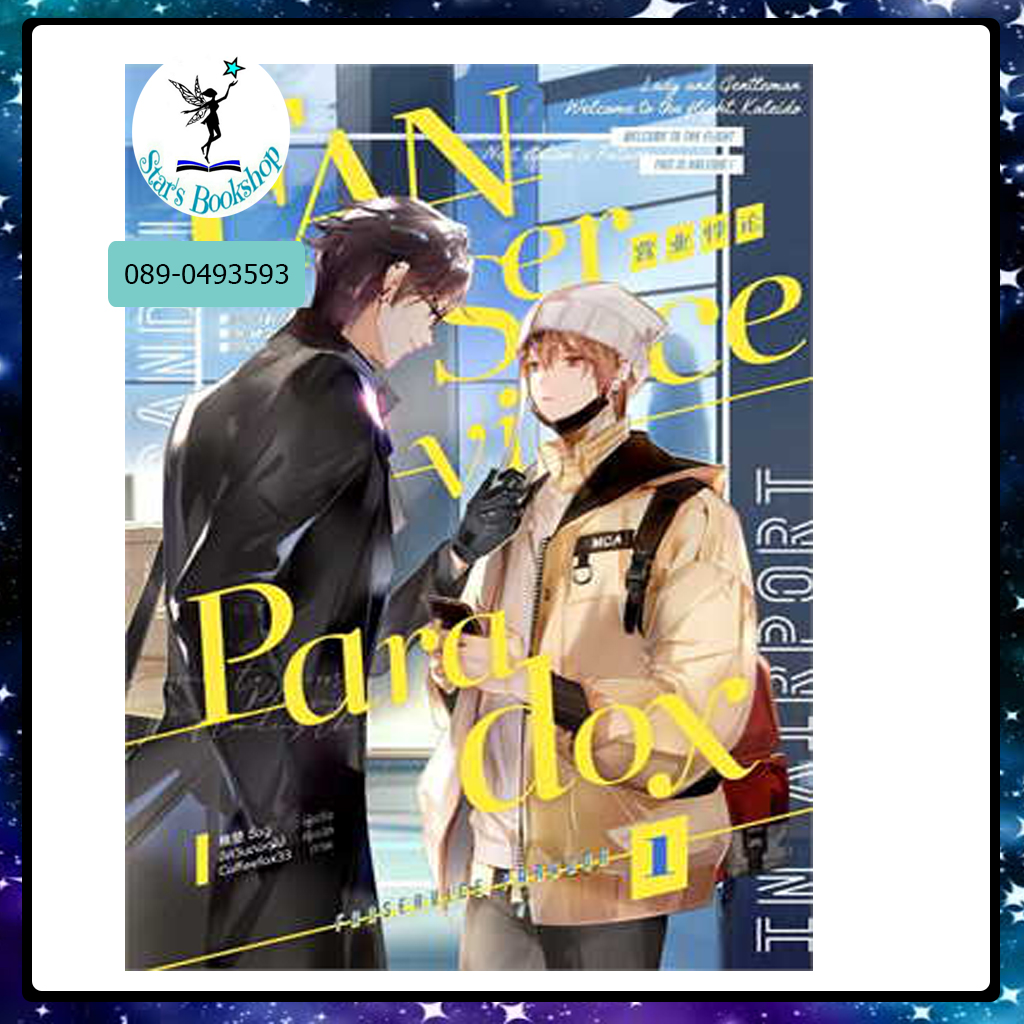 Fanservice Paradox :ให้เช้า IRIS