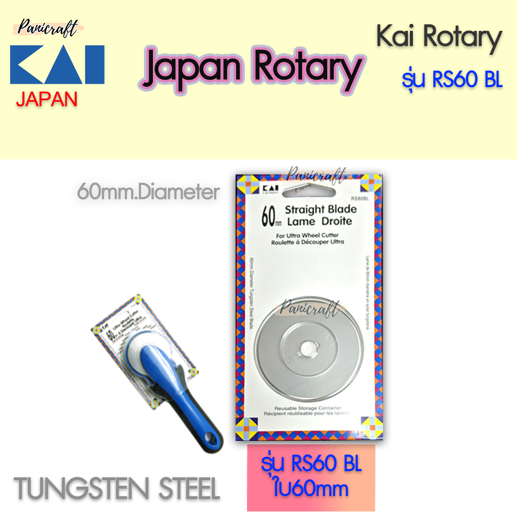 Kai ใบกรรไกรโรตารี่ 5028BL 5045BL 5045PBL 5045WBL RS60 BL ใบมีดกรรไกรโรตารี่ KAI