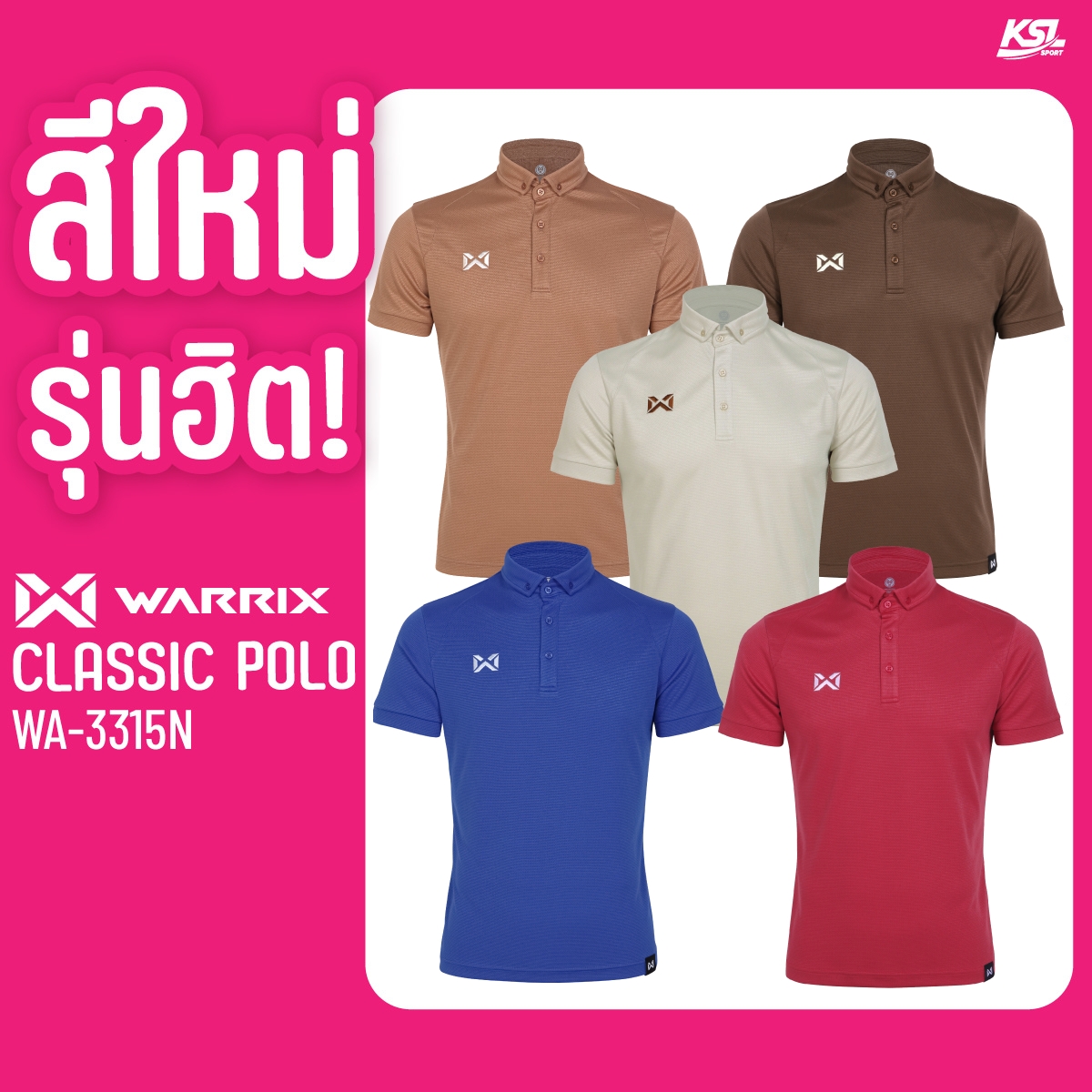 สีใหม่ล่าสุด!! Warrix เสื้อโปโล เสื้อคอปก วอริกซ์ รุ่น Classic Polo (WA-3315N) เสื้อทำงาน ไม่ต้องรีด ใส่สบาย ไม่ร้อน