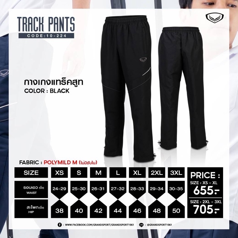 Grand Sport กางเกง Track Suite (รหัส 01-224, 010224) ไม่มีซับใน สีดำ กรมท่า เทา