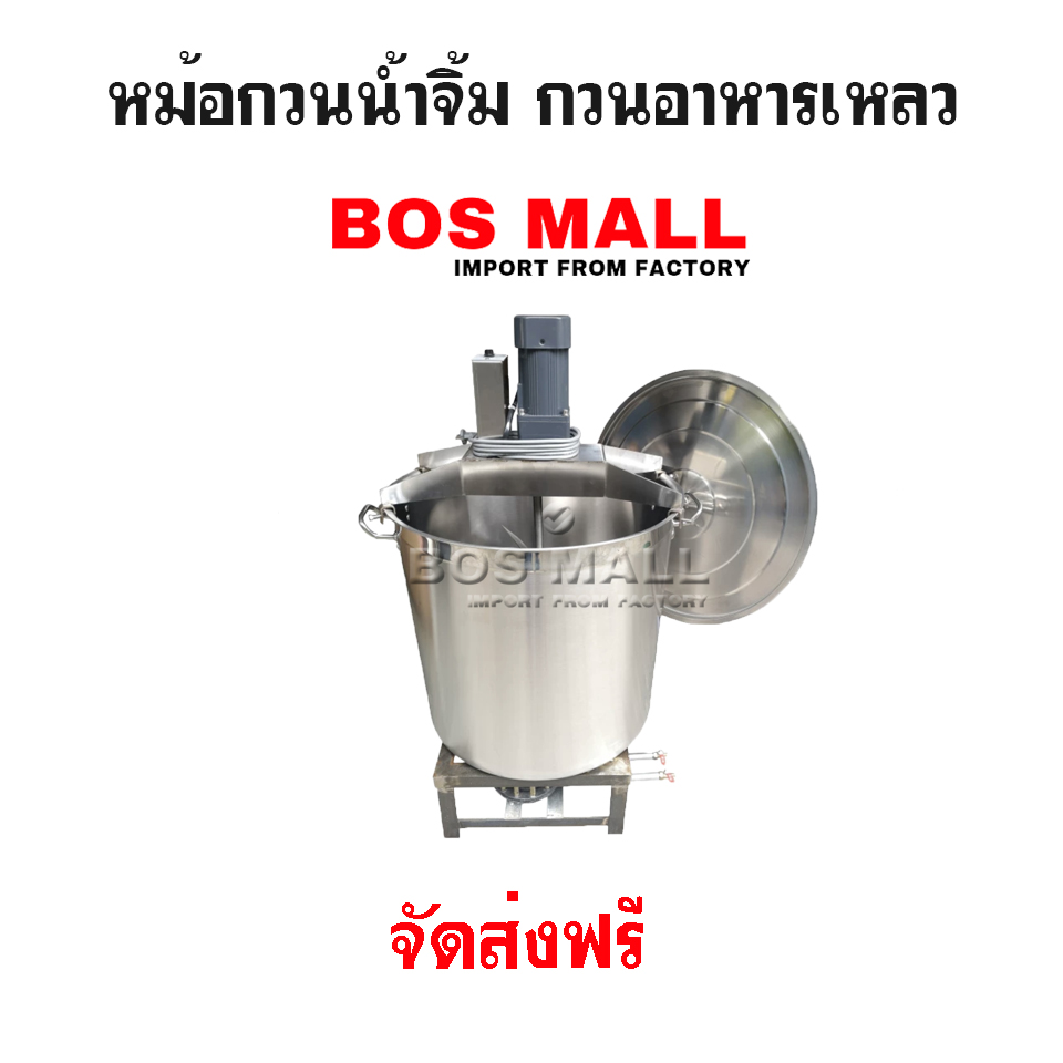 หม้อกวนน้ำจิ้ม เครื่องกวนน้ำปลาหวาน