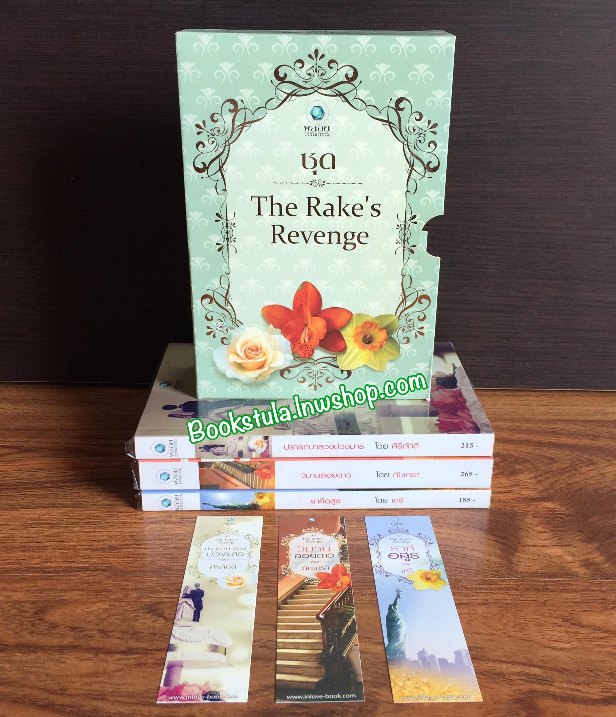 Box set ชุด The Rake's Revenge (ส่งฟรี)
