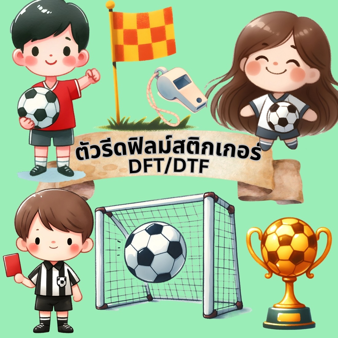 ตัวรีดติดเสื้อ ทีมฟุตบอล ฟิลม์รีดร้อน พิมพ์ลาย สติกเกอร์รีดติดเสื้อ สกรีนลาย ฟิลม์ DFT DTF