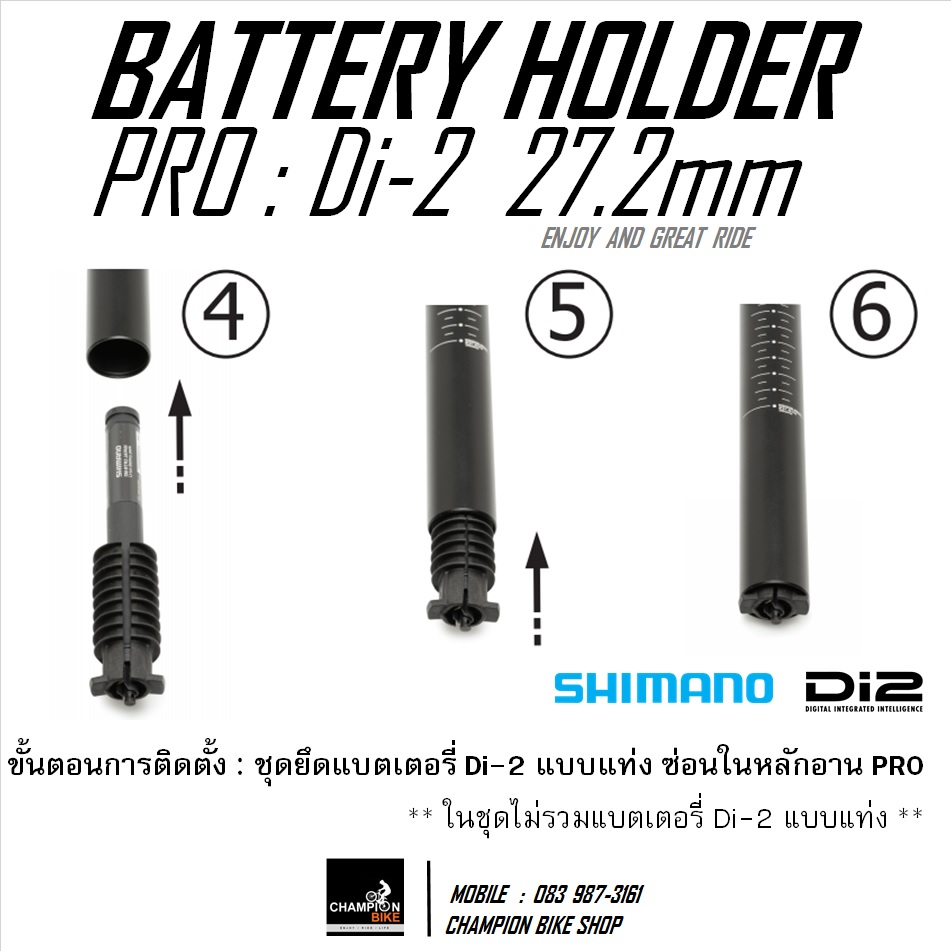 ชุดยึดแบตเตอรี่ Di-2 แบบแท่ง ซ่อนในหลักอาน 27.2 / 30.9 / 31.6mm PRO : Di-2 BATTERY HOLDER FIT TO INSIDE SEAT PORT