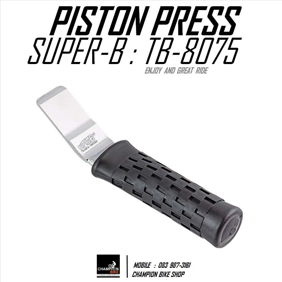 เครื่องมือดันลูกสูบคาลิเปอร์ดิสเบรค SUPER-B : TB-8075 HYDRAULIC BRAKE PISTON PRESS BIKE TOOL