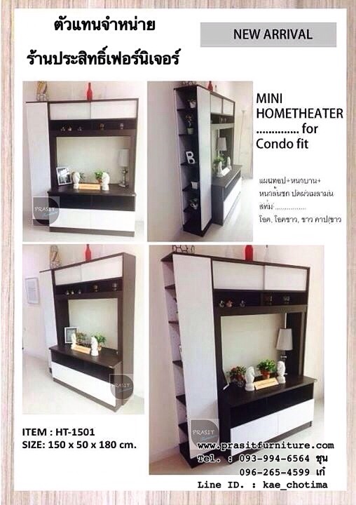 ตู้โชว์ ที่วางทีวี รุ่น HT-1501