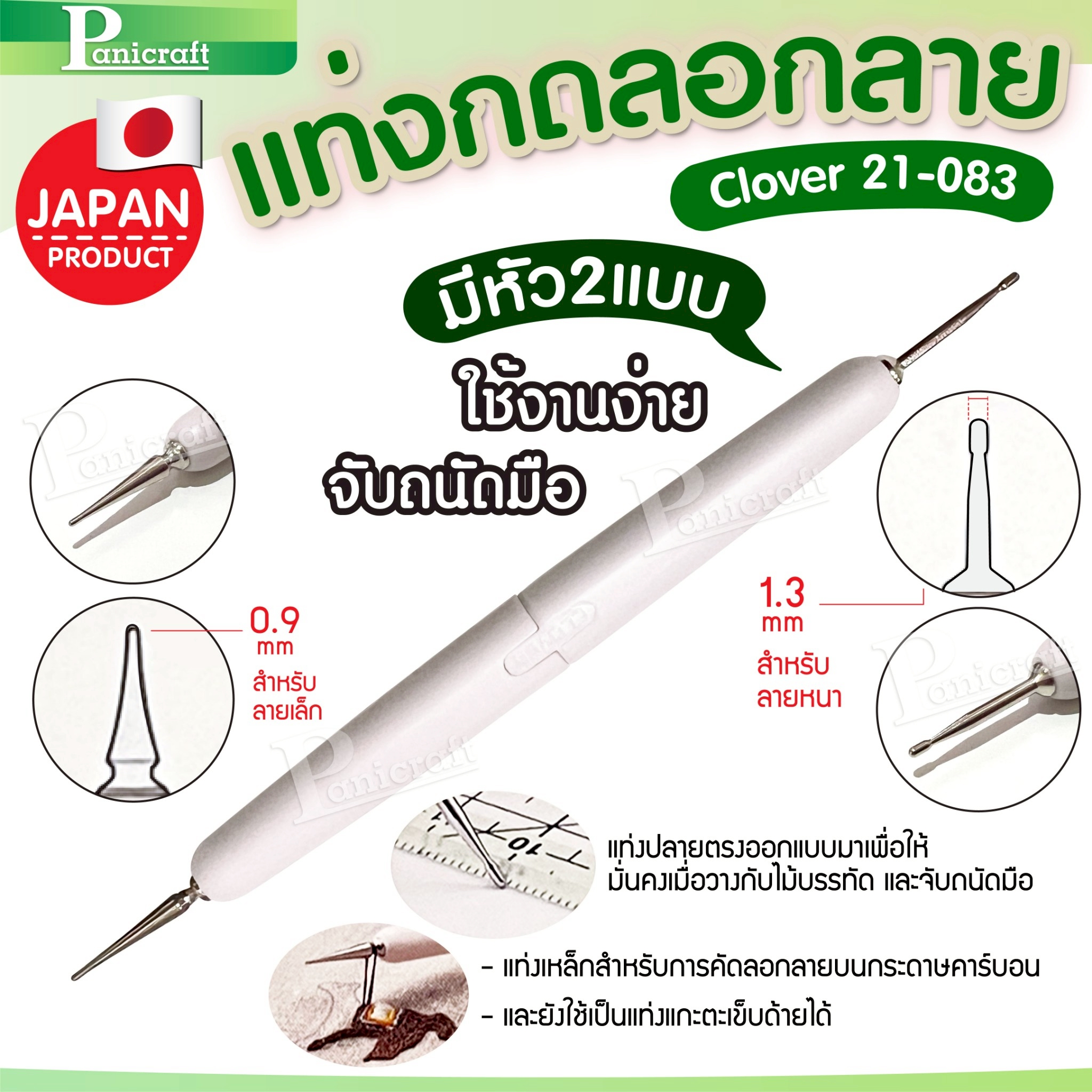 โคลเวอร์ clover 21-083 สไตลัส ที่กดลอย สร้างรอย วาดแบบ