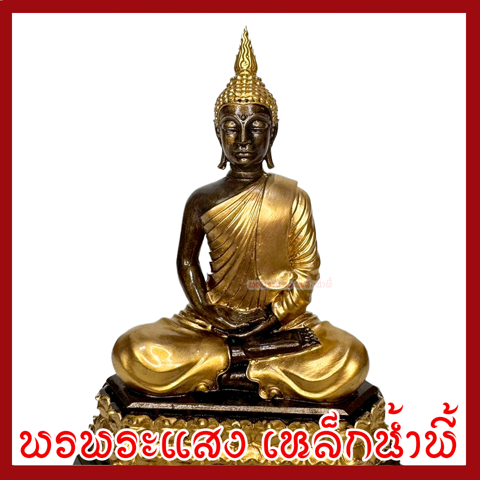 พระประจำวันพฤหัสบดี ปางสมาธิ ฐาน 5 นิ้ว สูง 6 นิ้ว วัตถุมงคล เนื้อมวลสารแร่เหล็กน้ำพี้ รับประกัน ชำรุดจากการขนส่ง ส่งให้ใหม่